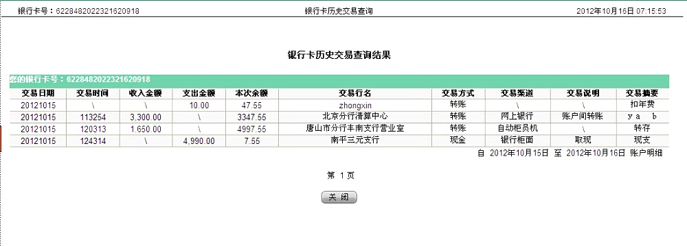 10月14日蒙古買家匯款3300元至農(nóng)行帳戶