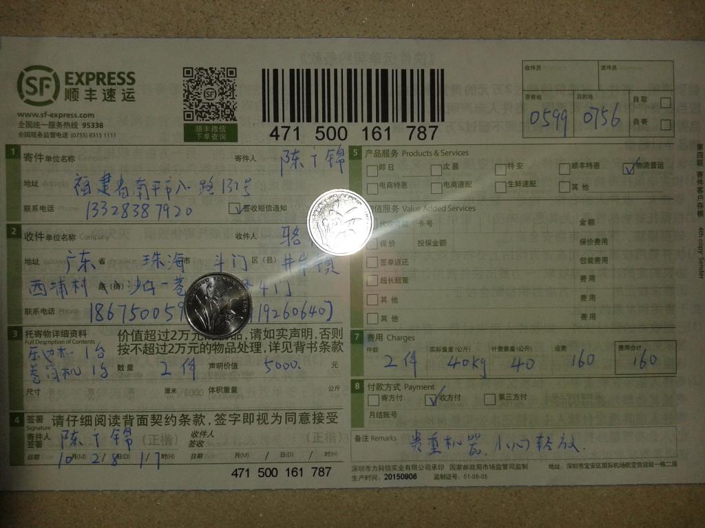 第二次購買10月28日珠?？蛻艨爝f單