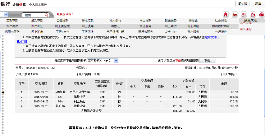 9月28日上?？蛻魠R款115元至微信賬戶