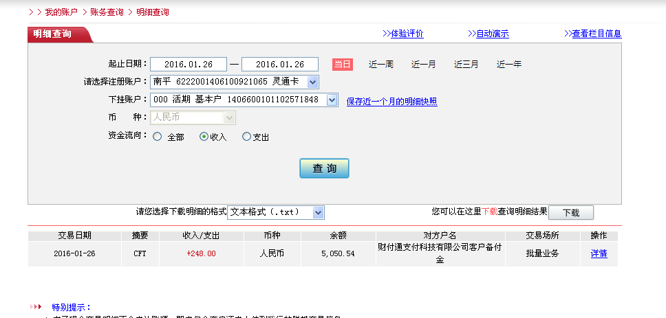 1月25日珠?？蛻魠R款248元至微信賬戶