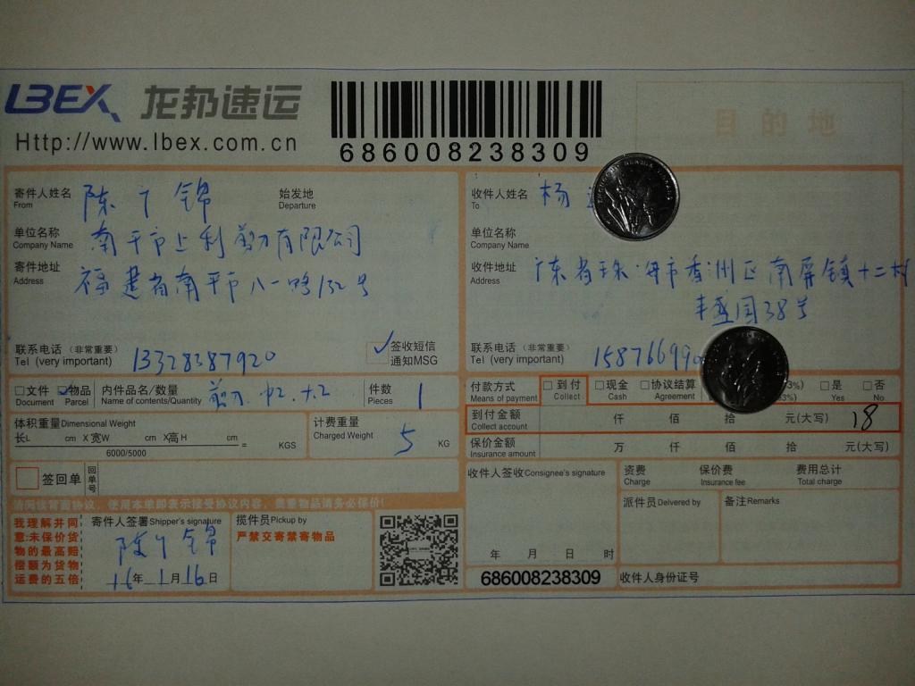 1月16日珠?？蛻艨爝f單