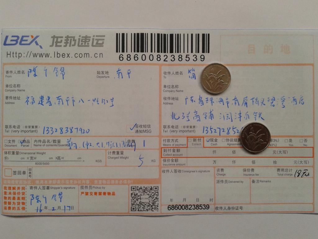 2月17日珠?？蛻艨爝f單