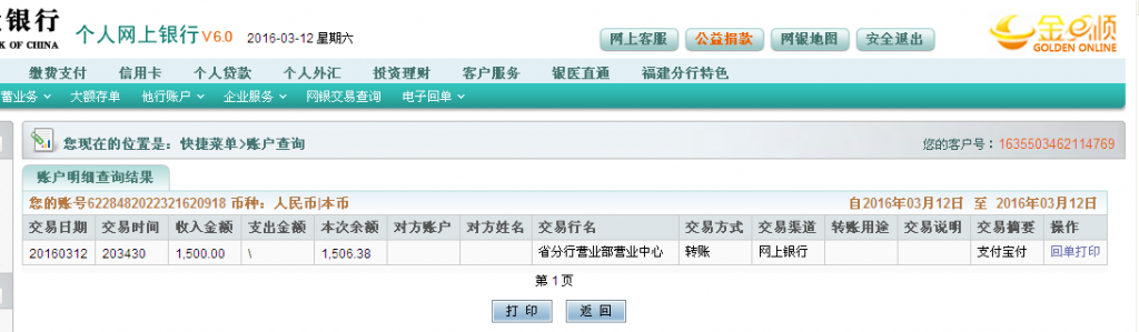 3月12日昆明客戶匯款1500元至農行卡