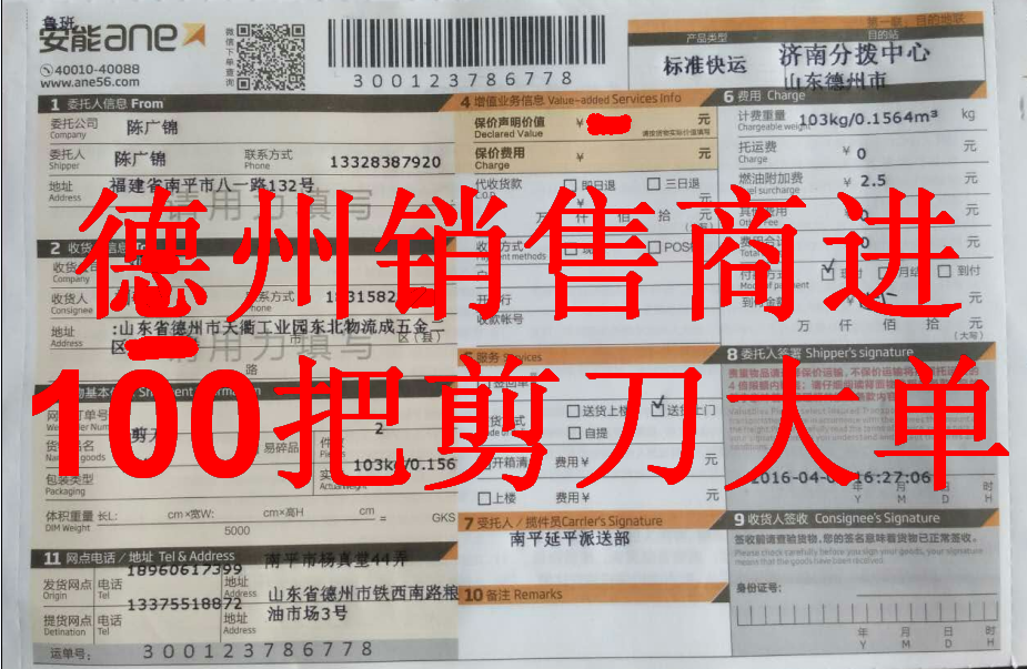 4月1日德州銷售商發(fā)貨單