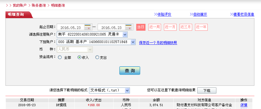 5月22日邯鄲客戶轉(zhuǎn)帳168元至微信帳戶