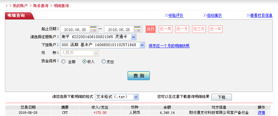 6月28日珠?？蛻艮D帳170元至微信帳戶