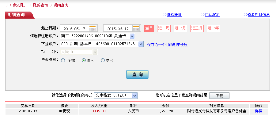 6月17日惠州客戶轉(zhuǎn)帳145元至微信帳戶