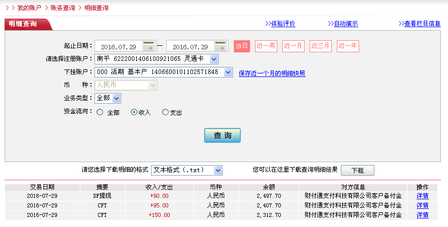 第三次購買7月29日珠?？蛻艮D(zhuǎn)帳150元至微信帳戶