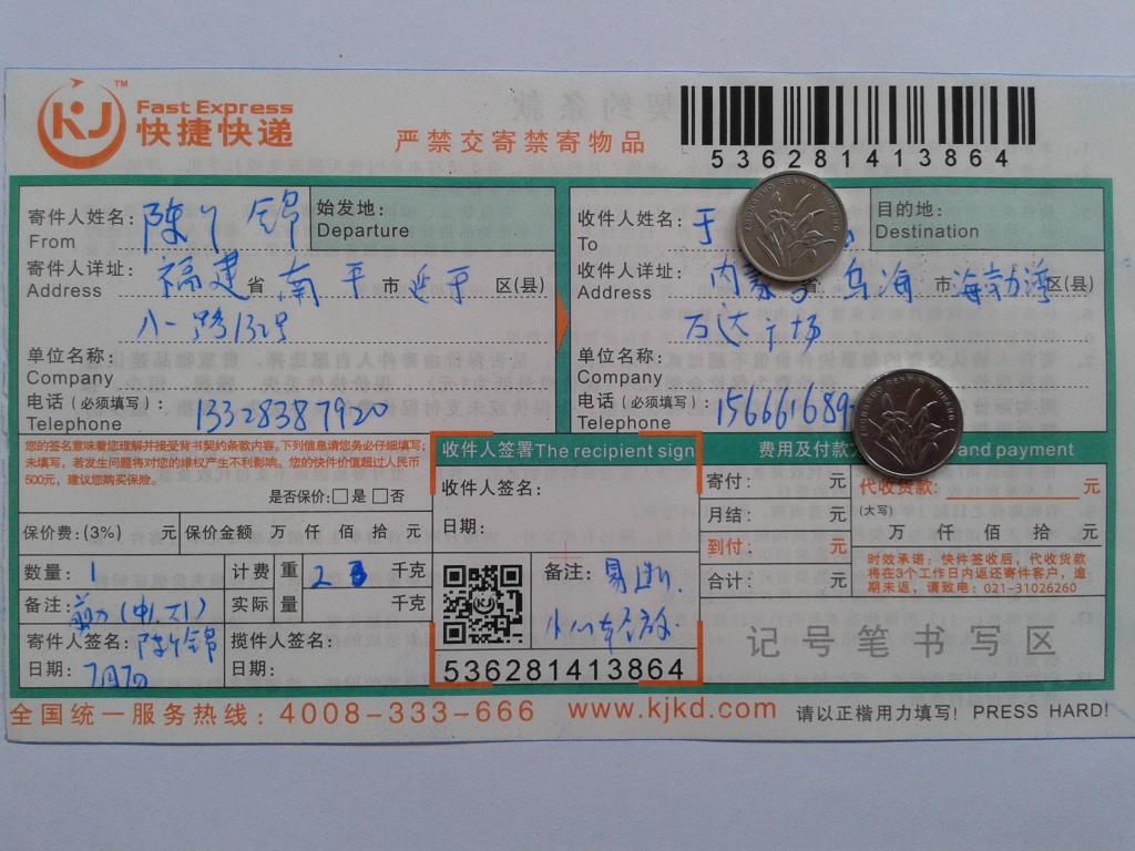 7月7日烏?？蛻艨爝f單