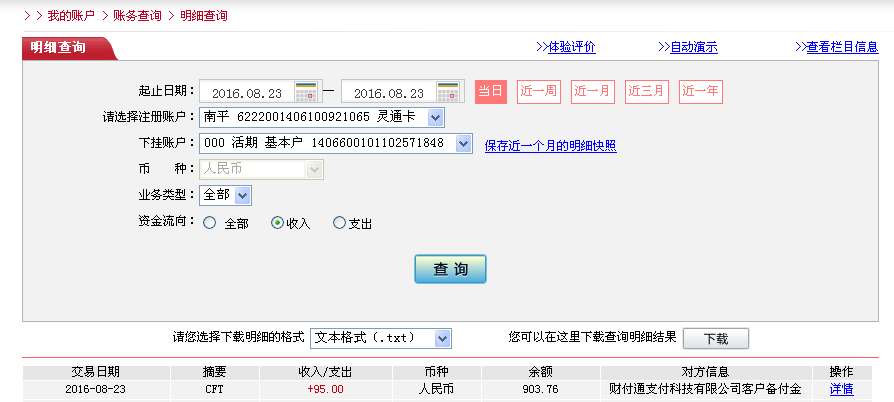 8月23日深圳客戶轉(zhuǎn)帳95元至微信帳戶
