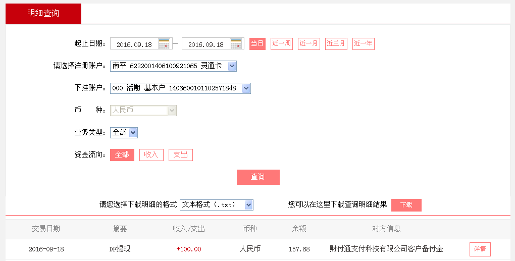 9月18日常州客戶轉帳100元至微信帳戶