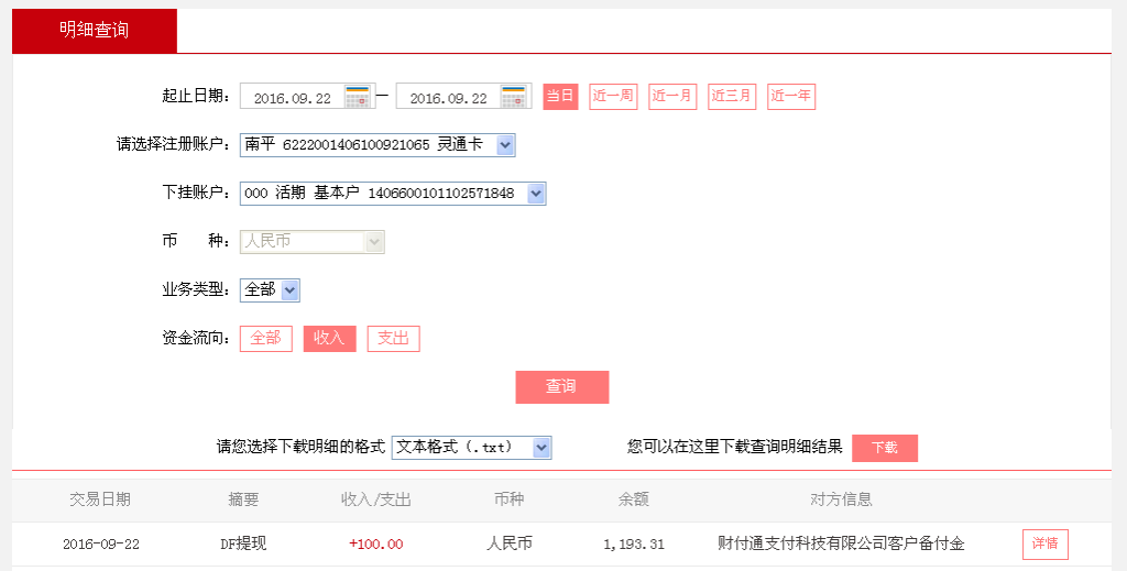 9月22日佛山客戶轉帳100元至微信帳戶