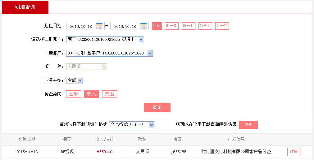 10月18日臨沂客戶轉(zhuǎn)帳350元至微信帳戶