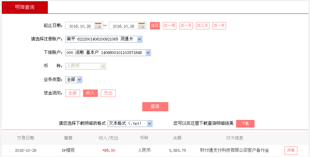 10月28日青島客戶轉(zhuǎn)帳95元至微信帳戶