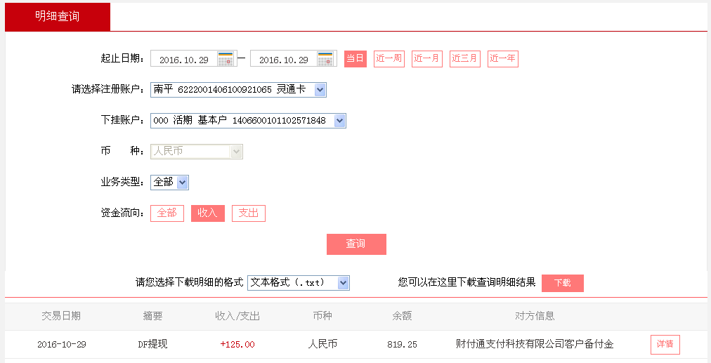 第二次購(gòu)買10月29日青島客戶轉(zhuǎn)帳125元至微信帳戶