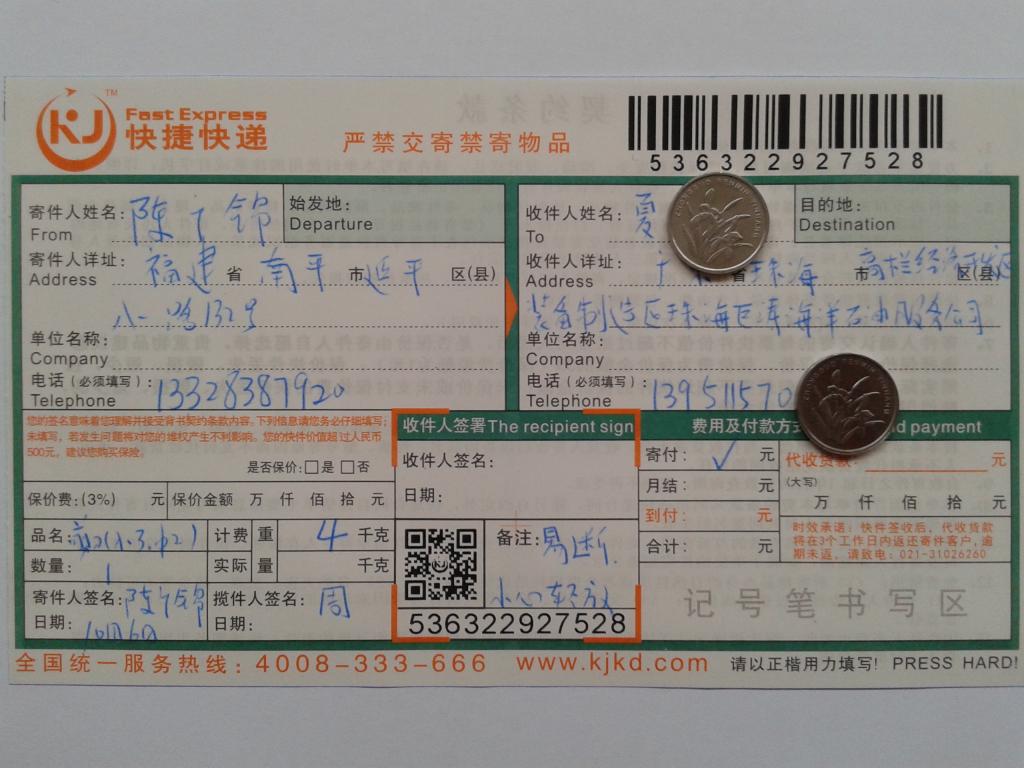 第二次購(gòu)買(mǎi)10月6日珠海客戶(hù)快遞單