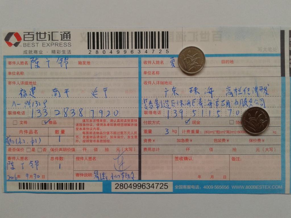 9月30日珠海客戶(hù)快遞單