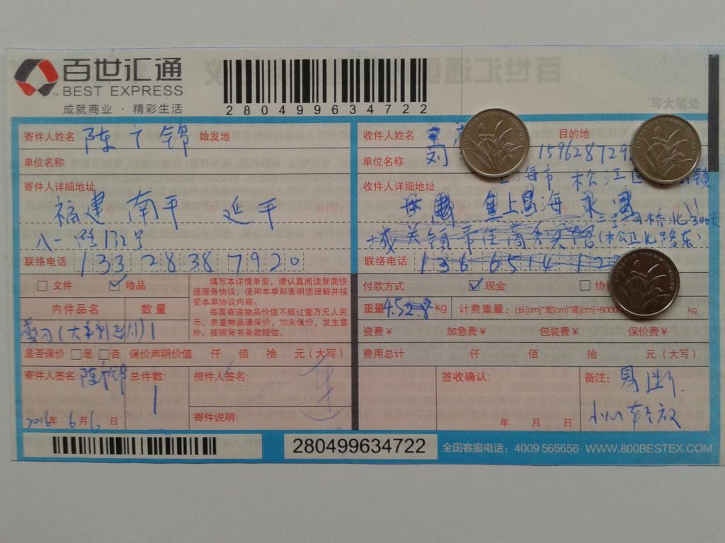 10月1日上?？蛻?hù)快遞單