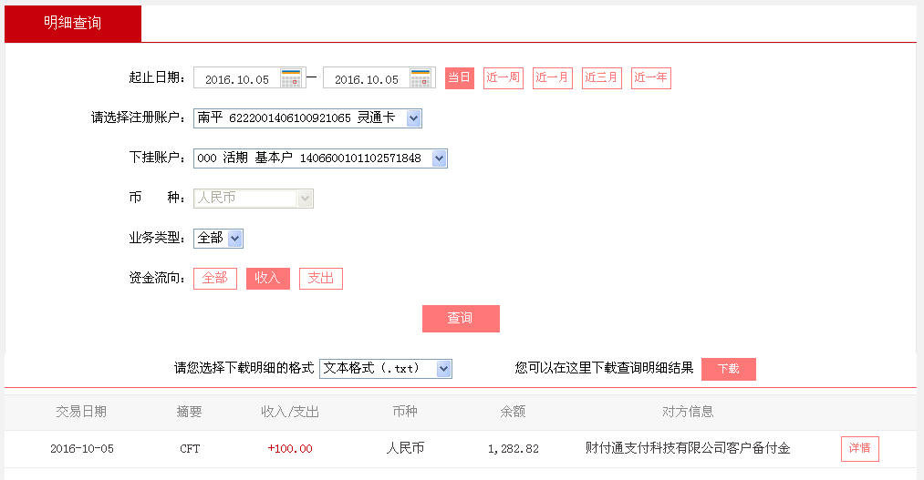 10月4日牡丹江客戶轉帳100元至微信帳戶