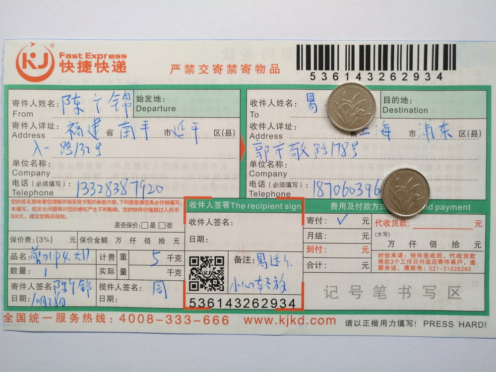 10月28日上?？蛻?hù)快遞單