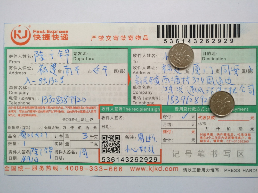 第二次購(gòu)買(mǎi)11月1日廈門(mén)客戶(hù)快遞單
