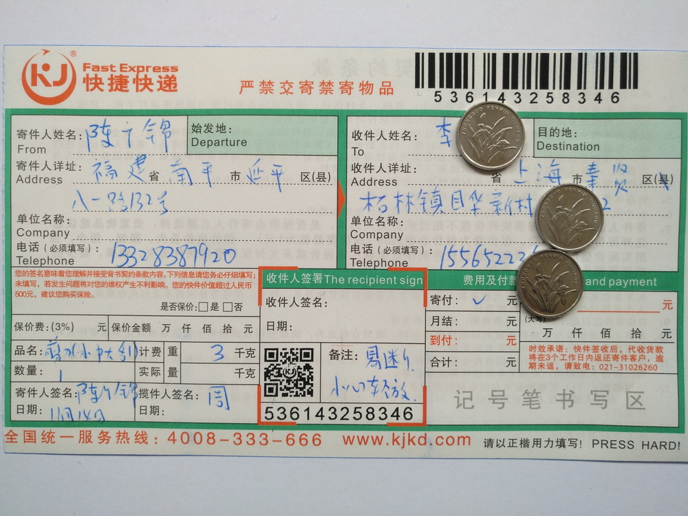 11月14日上?？蛻艨爝f單
