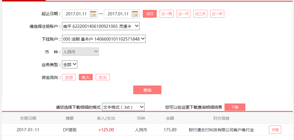 1月11日珠海客戶轉賬125元至微信賬戶