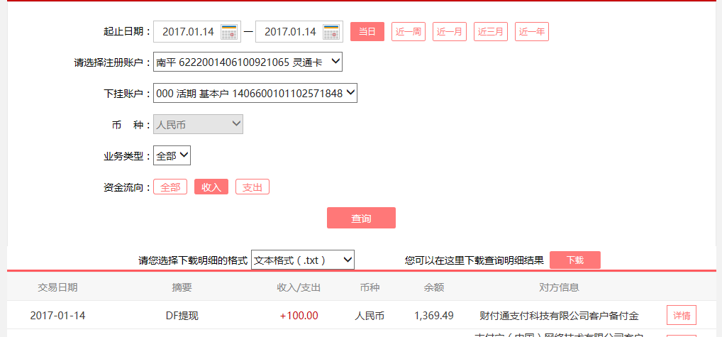 1月14日南寧客戶轉賬100元至微信賬戶