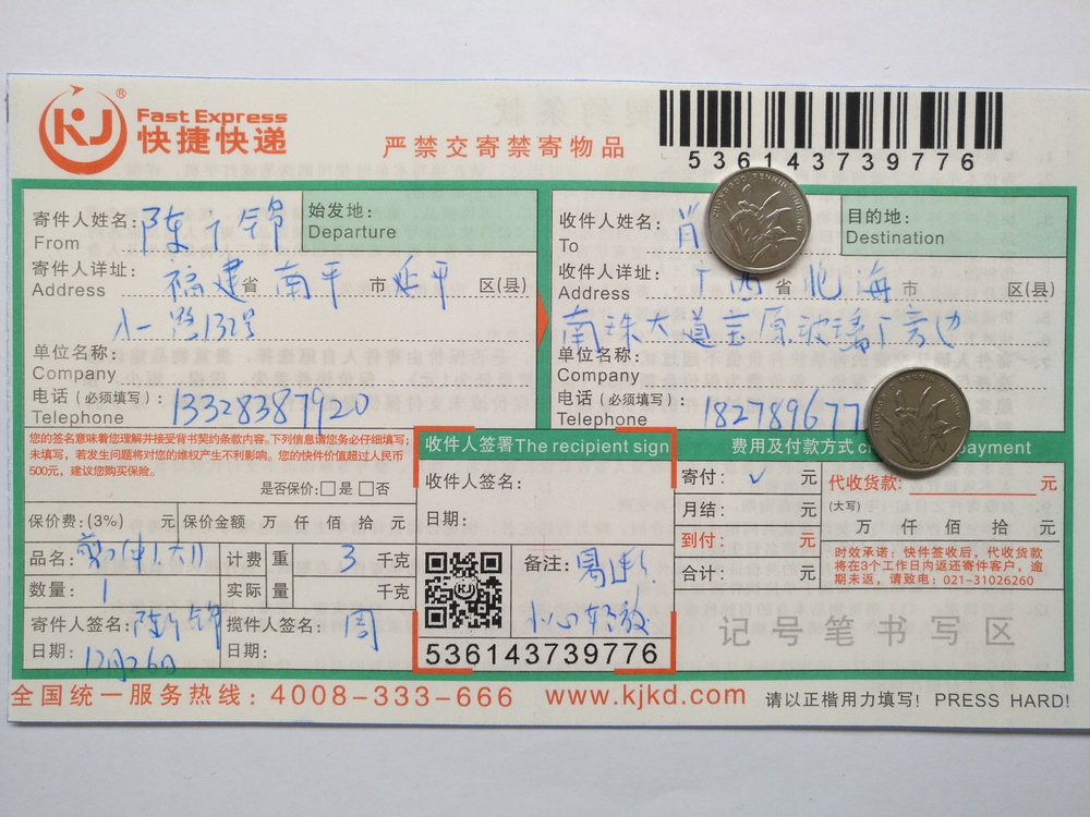 12月26日北?？蛻艨爝f單