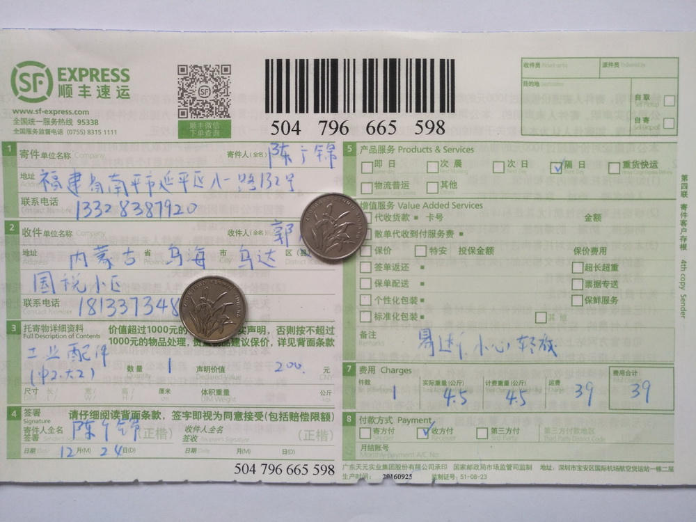 12月24日烏?？蛻艨爝f單