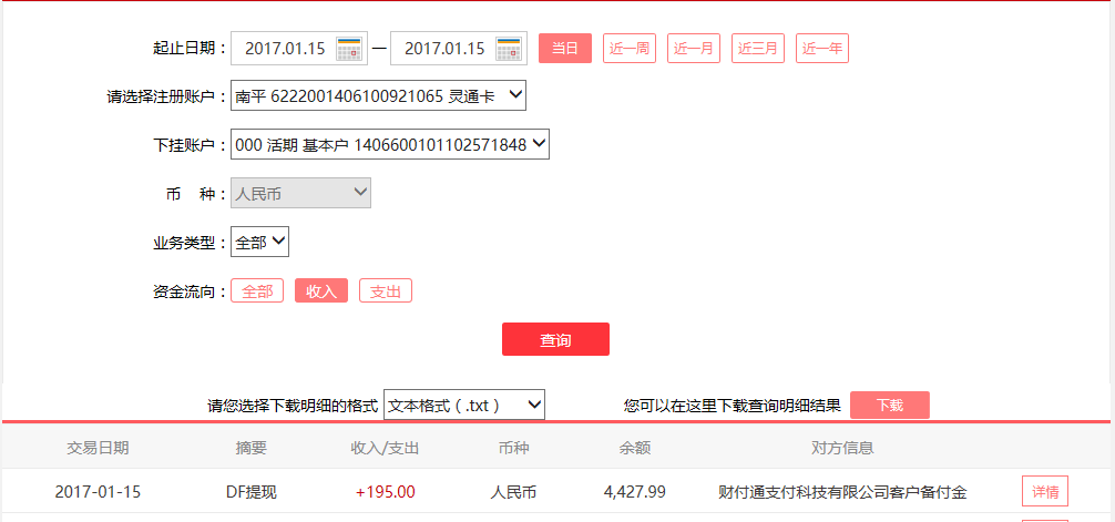 1月15日無錫客戶轉賬195元至微信賬戶