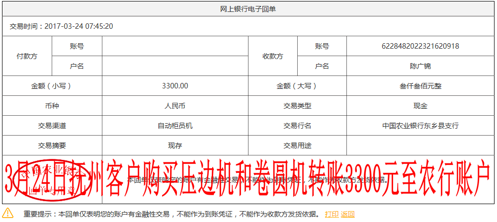 3月24日撫州客戶轉賬3300元至農(nóng)行賬戶