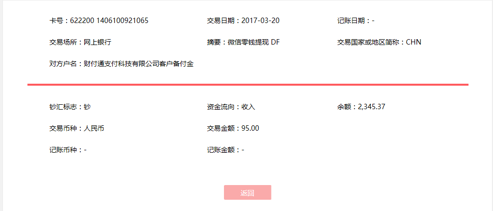 3月20日廈門客戶轉(zhuǎn)賬95元至微信賬戶