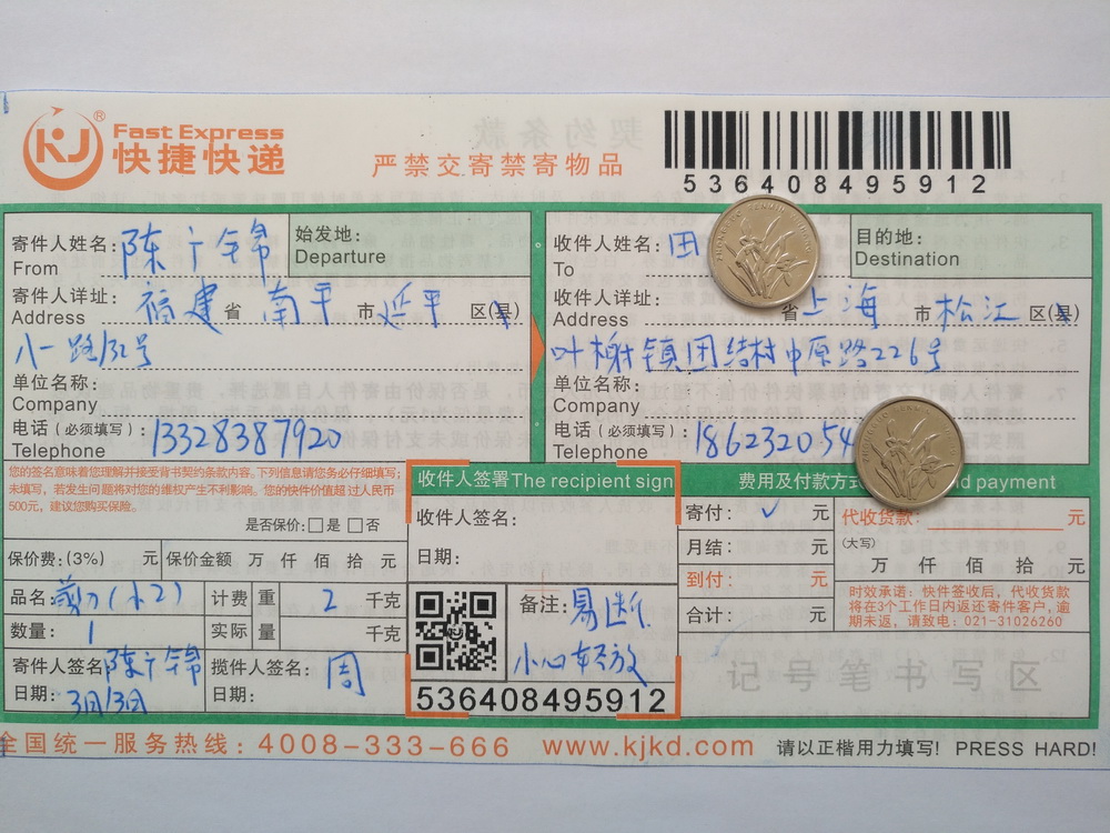 3月13日上?？蛻艨爝f單