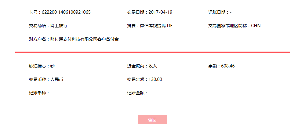 4月19日武漢客戶轉(zhuǎn)賬130元至微信賬戶
