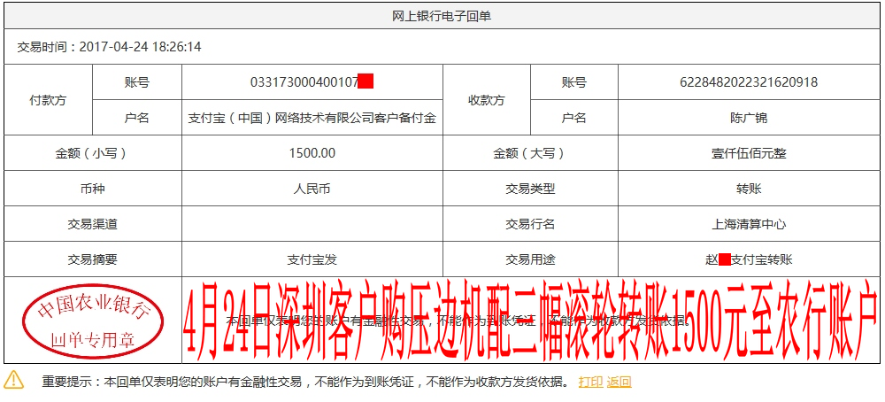 4月24日深圳客戶轉賬1500元至農(nóng)行賬戶