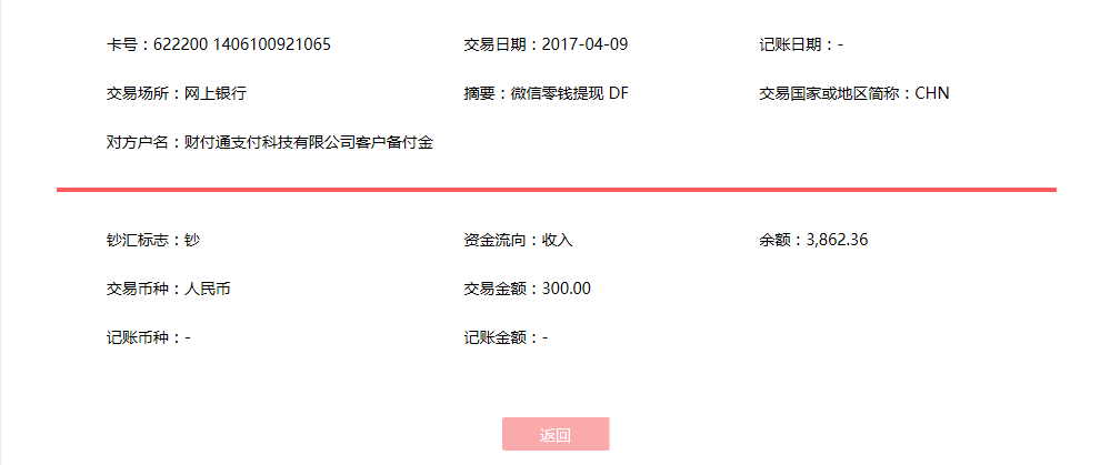 4月9日蘇州客戶轉(zhuǎn)賬300元至微信賬戶