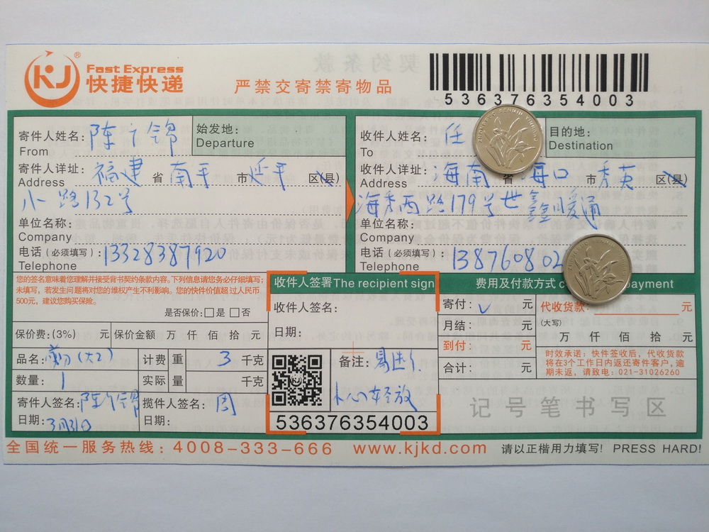 3月31日?？诳蛻艨爝f單2