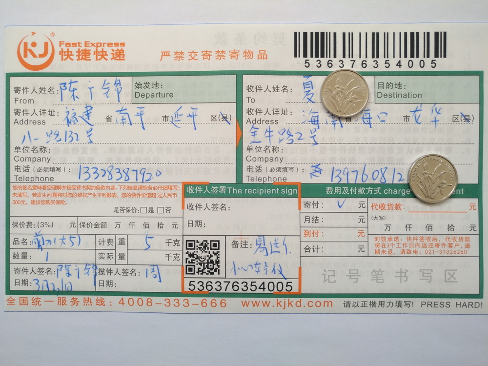 3月31日?？诳蛻艨爝f單1