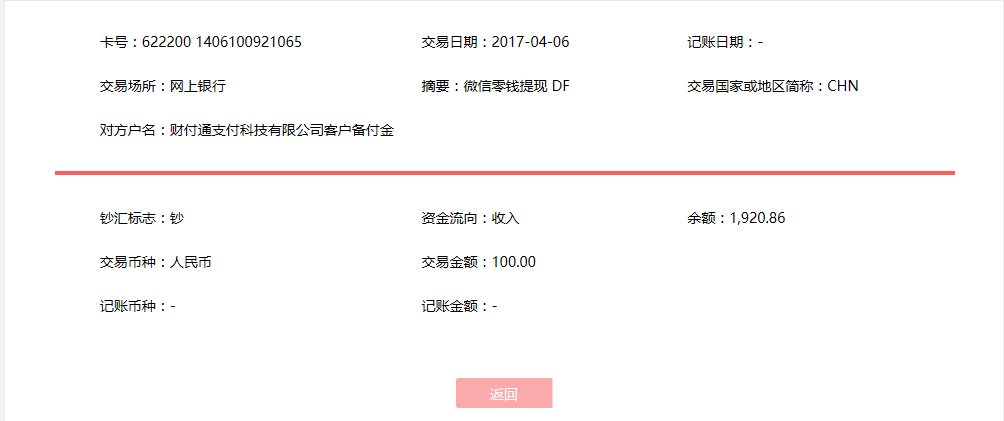 4月6日?？诳蛻艮D(zhuǎn)賬100元至微信賬戶