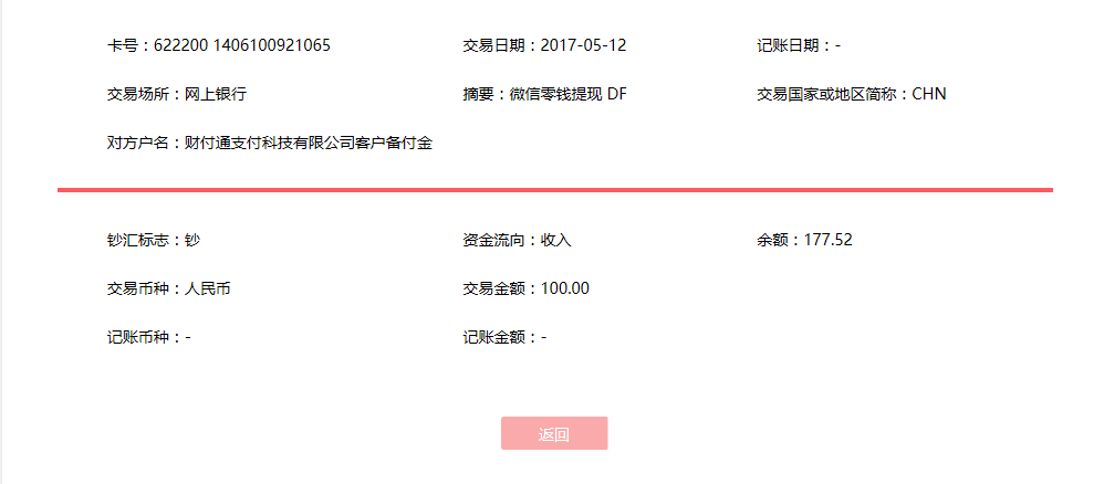 5月12日東莞客戶轉(zhuǎn)賬100元至微信賬戶