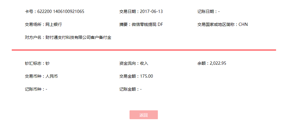 6月13日新鄉(xiāng)客戶轉(zhuǎn)賬175元至微信賬戶