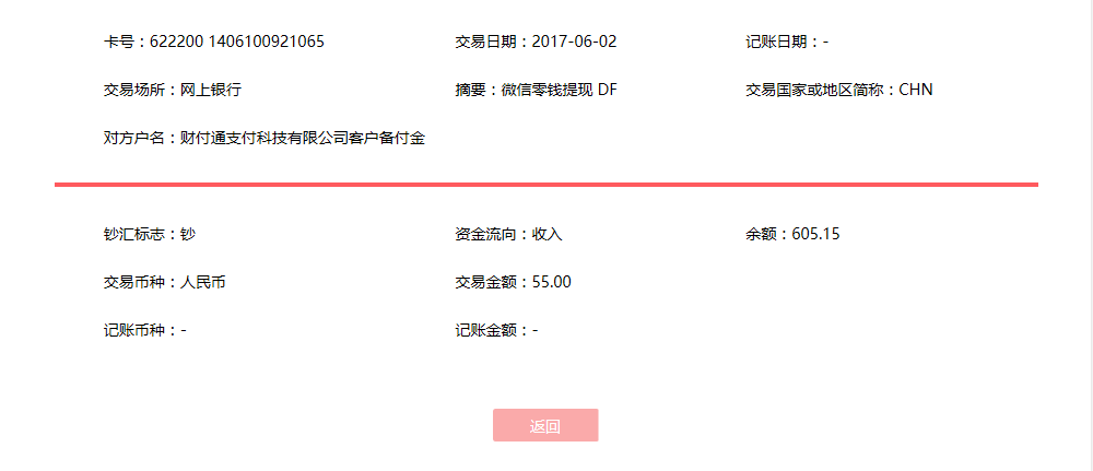 6月2日蘇州客戶轉(zhuǎn)賬55元至微信賬戶
