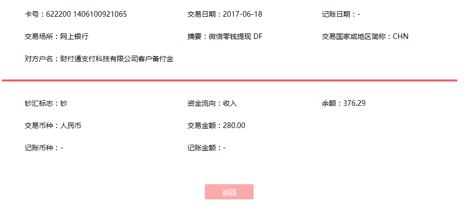 6月18日深圳客戶轉(zhuǎn)賬280元至微信賬戶