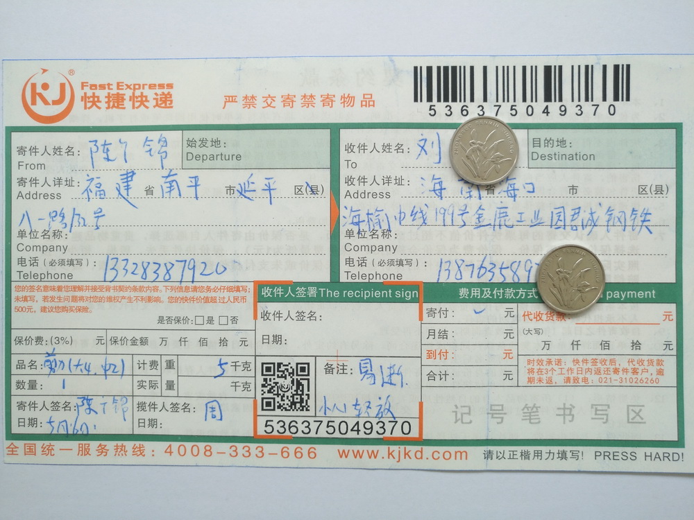 5月16日?？诳蛻艨爝f單