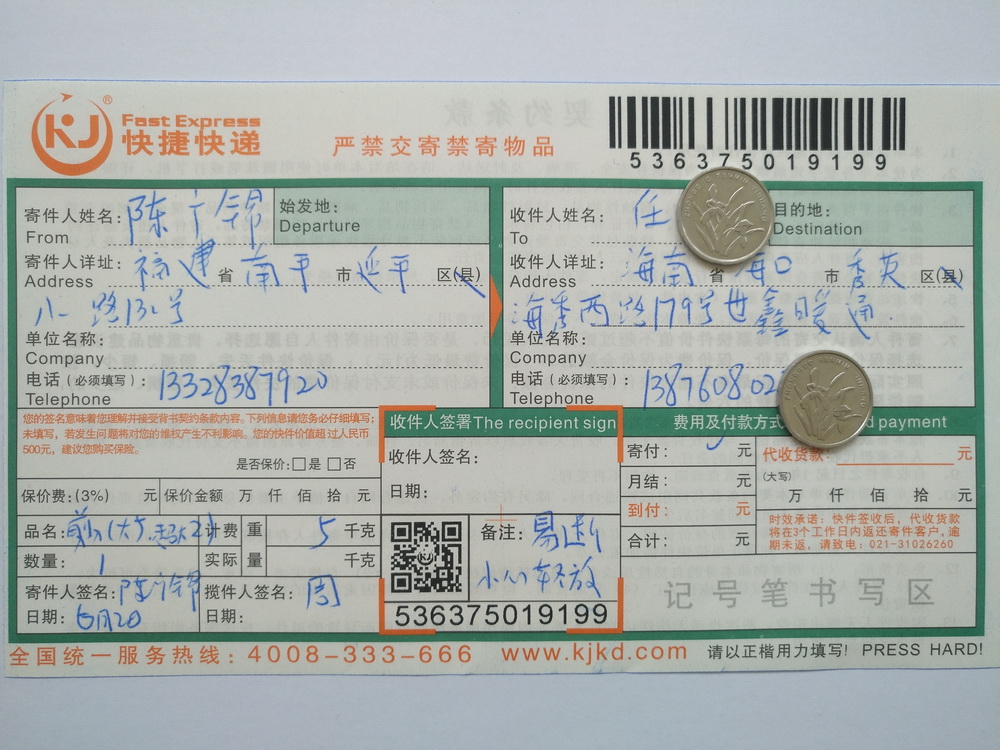 6月2日?？诳蛻艨爝f單