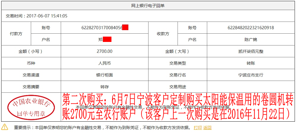 6月7日寧波客戶轉賬2700元至農(nóng)行賬戶