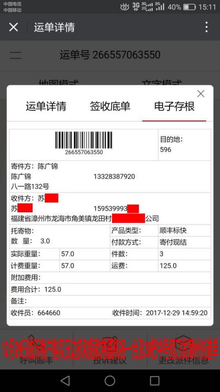 12月29日臨沂客戶(hù)發(fā)漳州快遞單