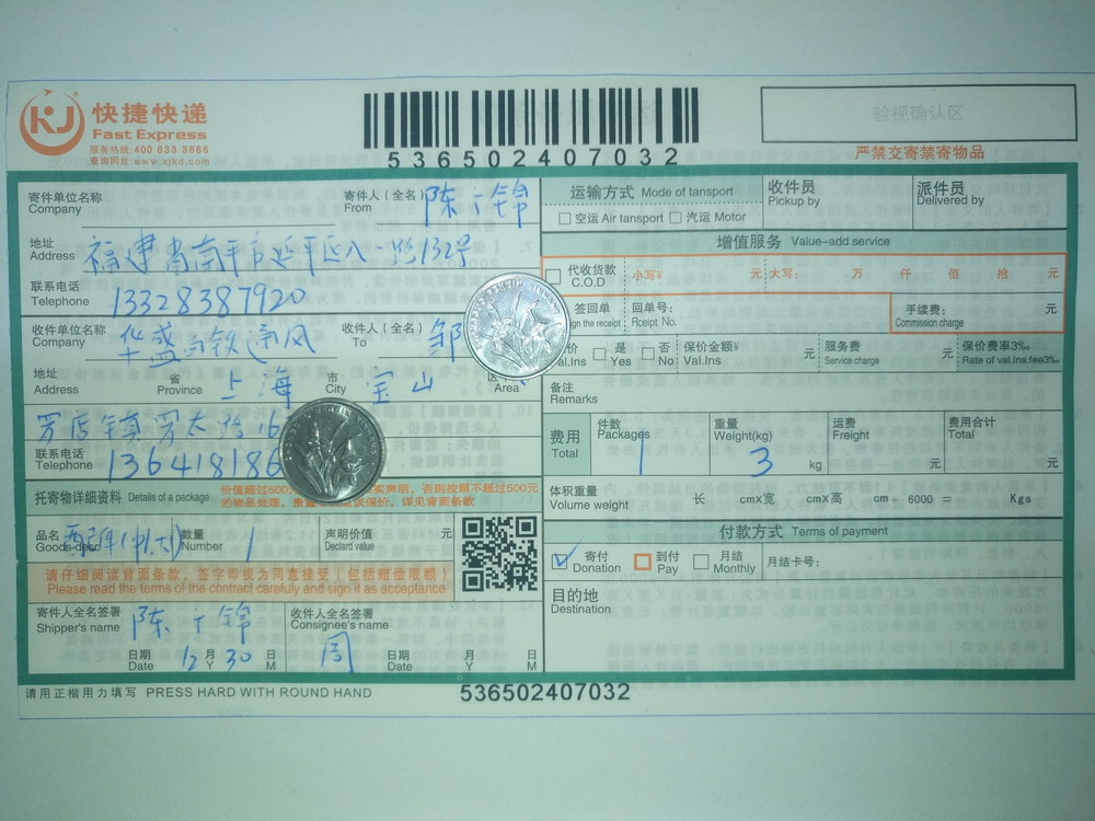 12月30日上?？蛻艨爝f單