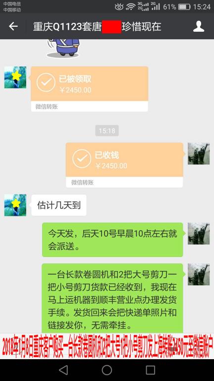 1月8日上?？蛻艮D(zhuǎn)賬2450元至微信賬戶